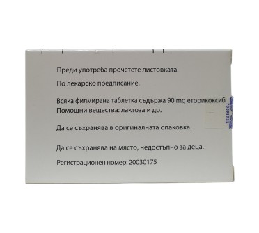 АРКОКСИА 90мг х 14тб